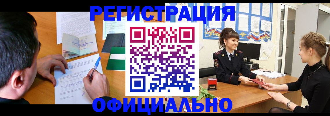 регистрация в Серпухове
