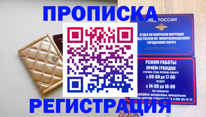 прописка от собственника в Серпухове