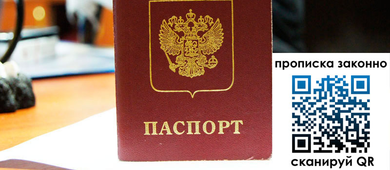 регистрация в Серпухове прописка в Серпухове